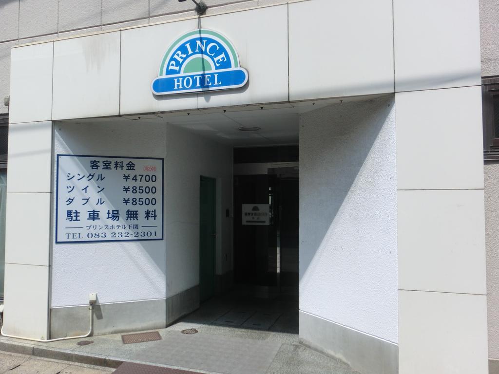 Prince Hotel Shimonoseki Esterno foto